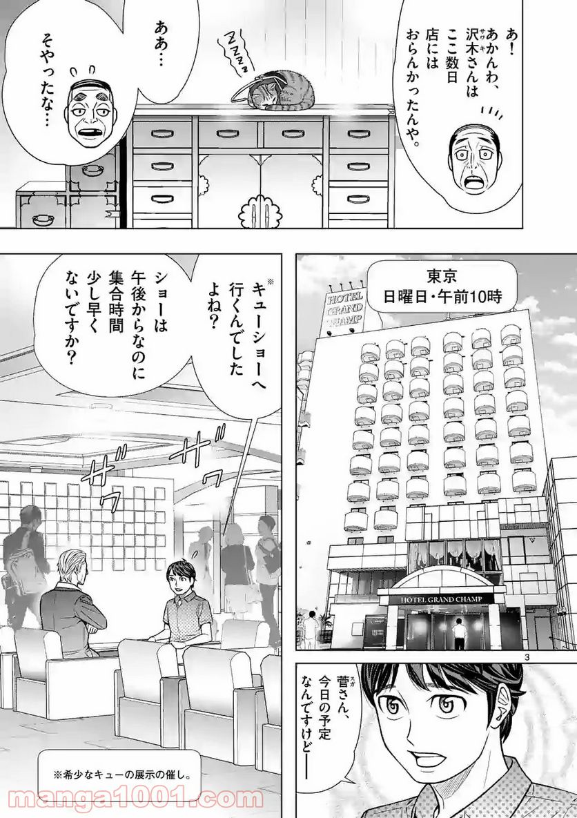 ミドリノバショ - 第30話 - Page 3