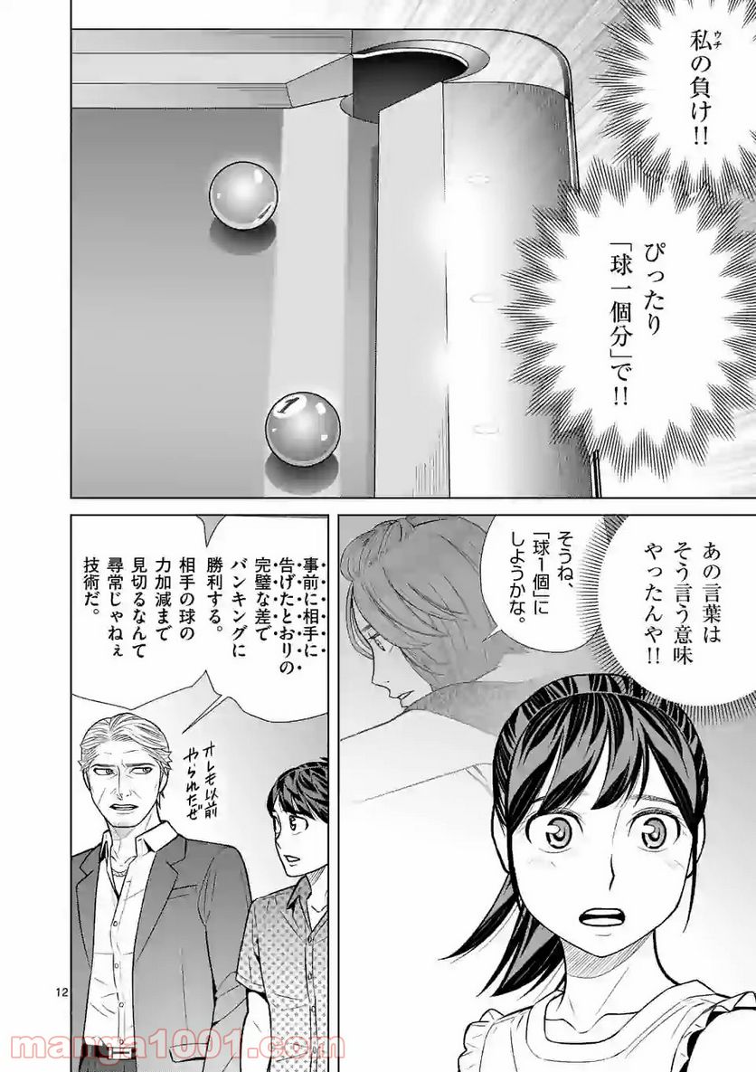 ミドリノバショ - 第31話 - Page 12