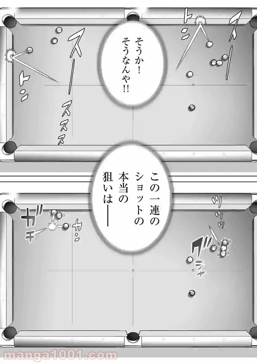 ミドリノバショ - 第32話 - Page 13