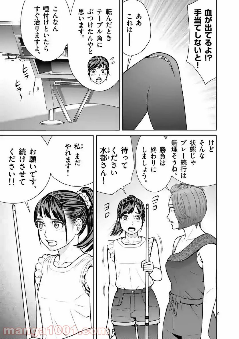 ミドリノバショ - 第34話 - Page 9