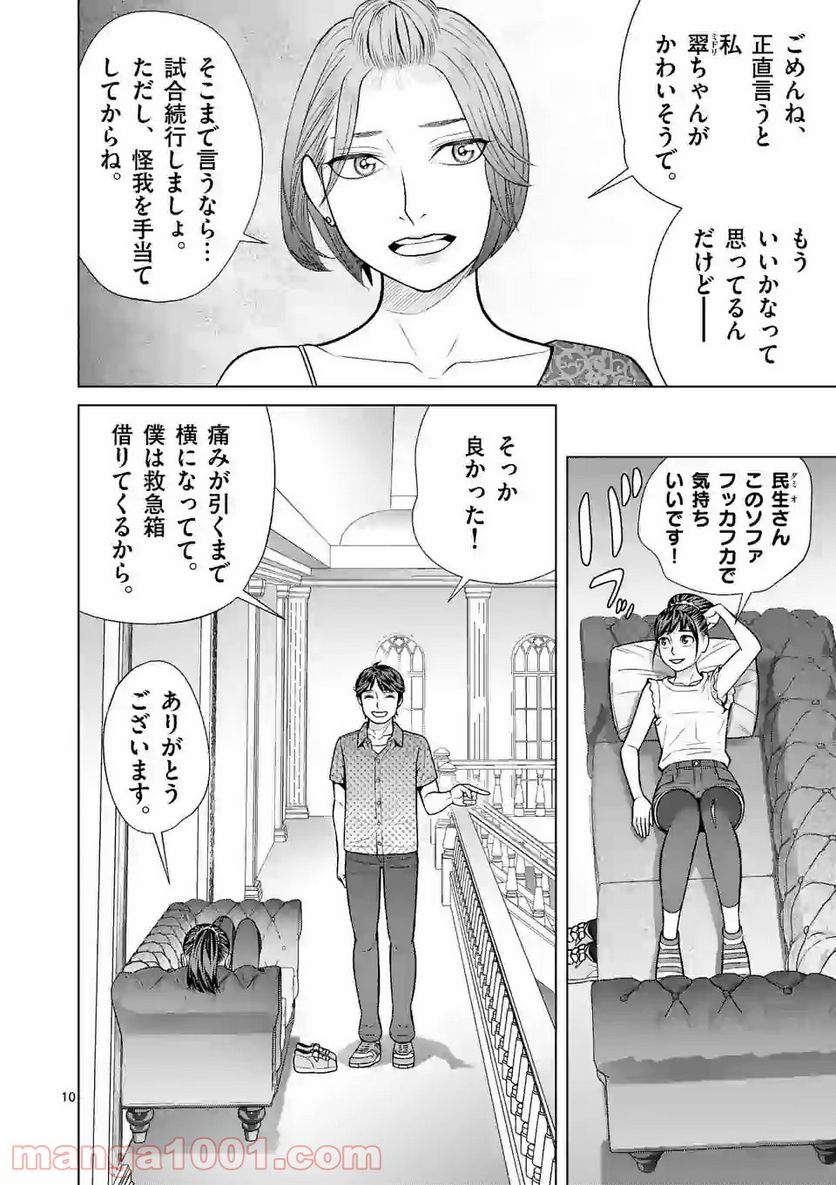 ミドリノバショ - 第34話 - Page 10