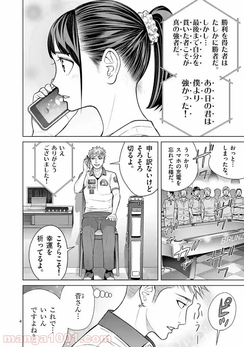 ミドリノバショ - 第35話 - Page 4