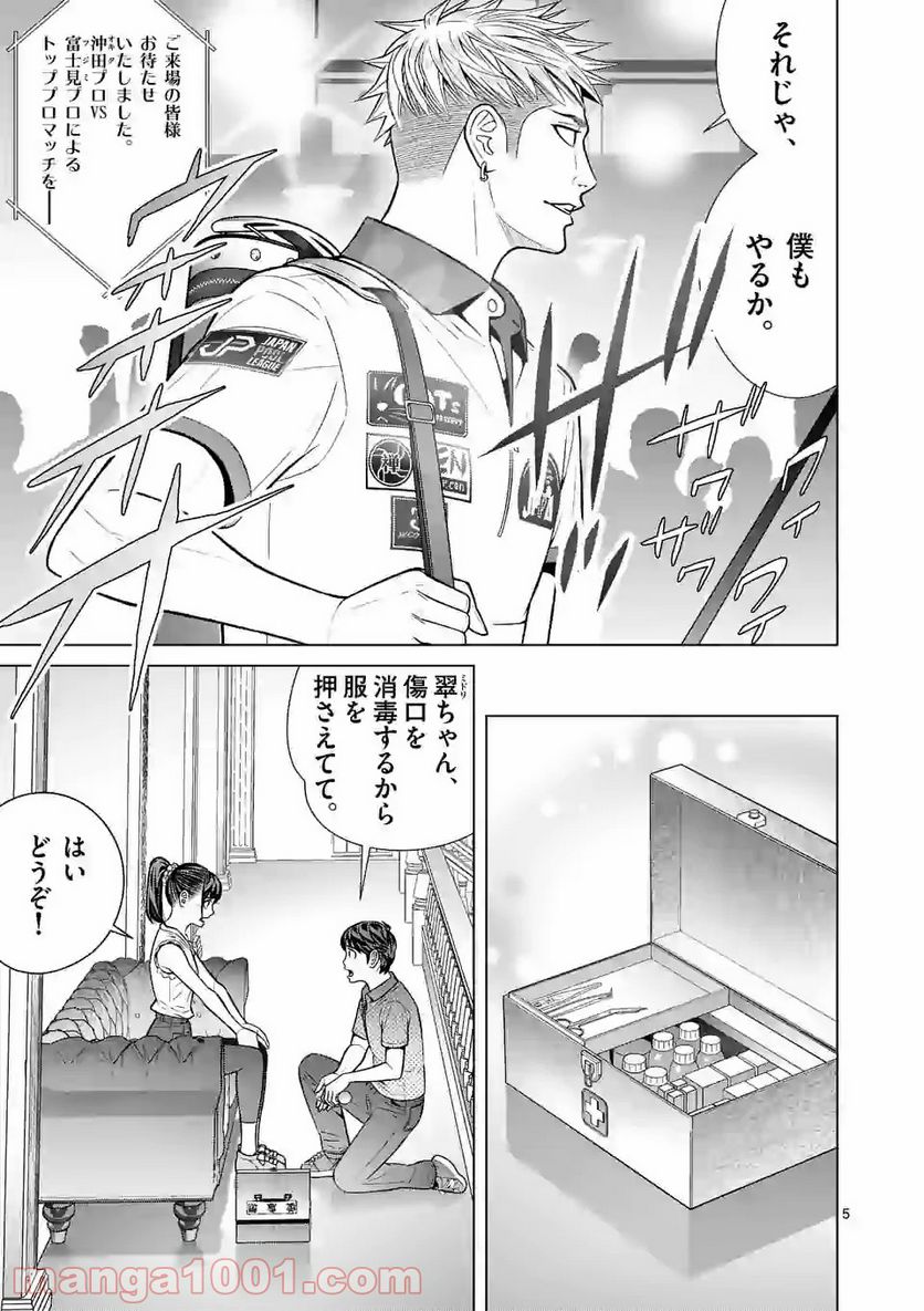 ミドリノバショ - 第35話 - Page 5