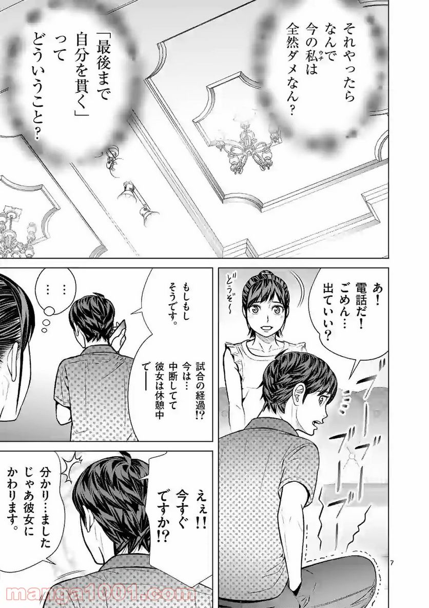 ミドリノバショ - 第35話 - Page 7