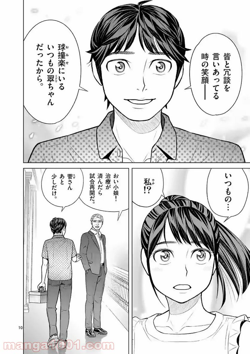 ミドリノバショ - 第35話 - Page 10