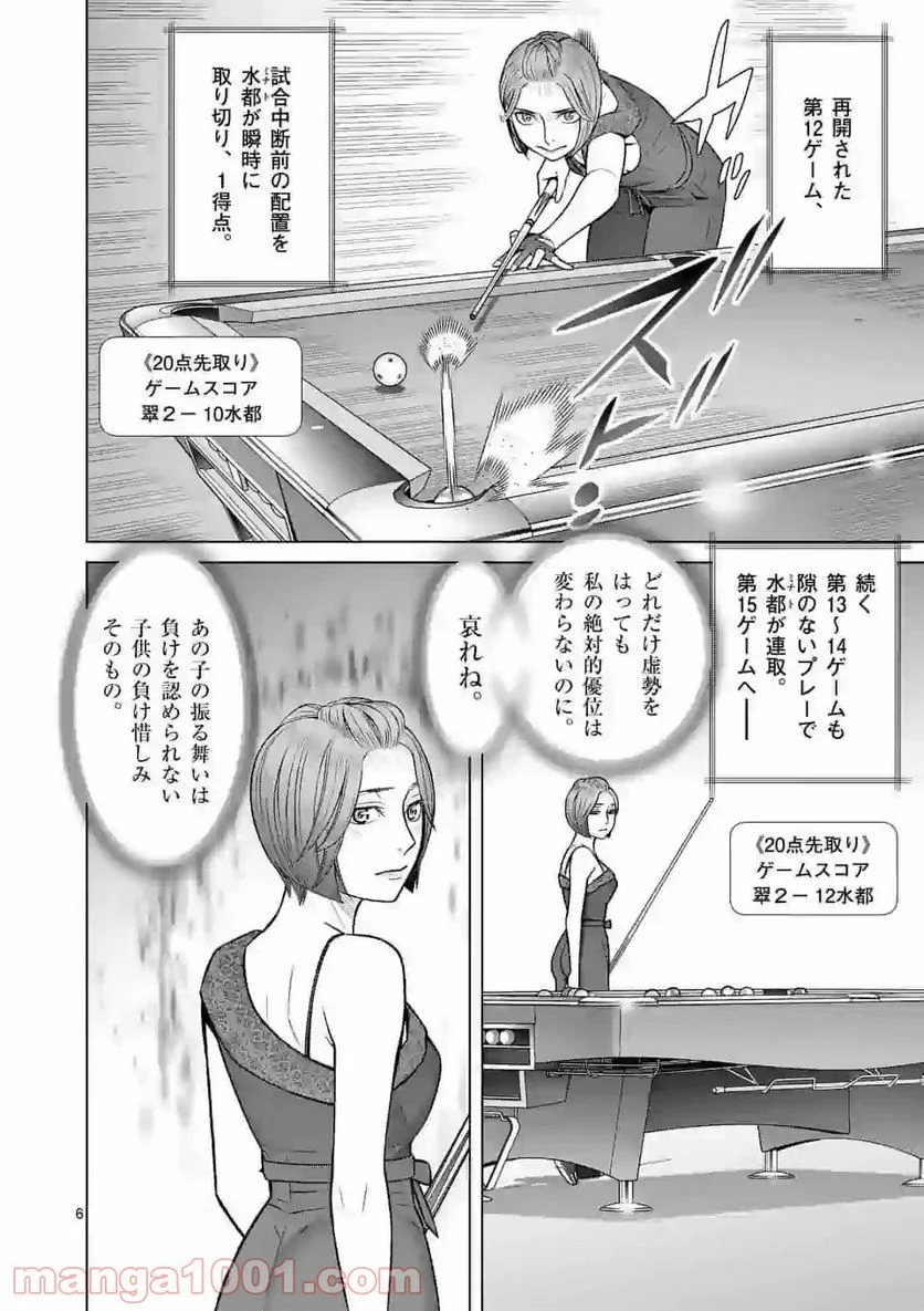 ミドリノバショ - 第36話 - Page 6