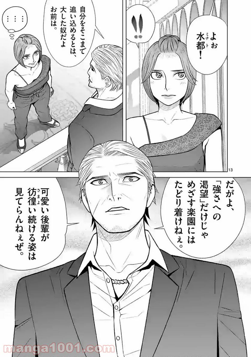 ミドリノバショ - 第38話 - Page 13