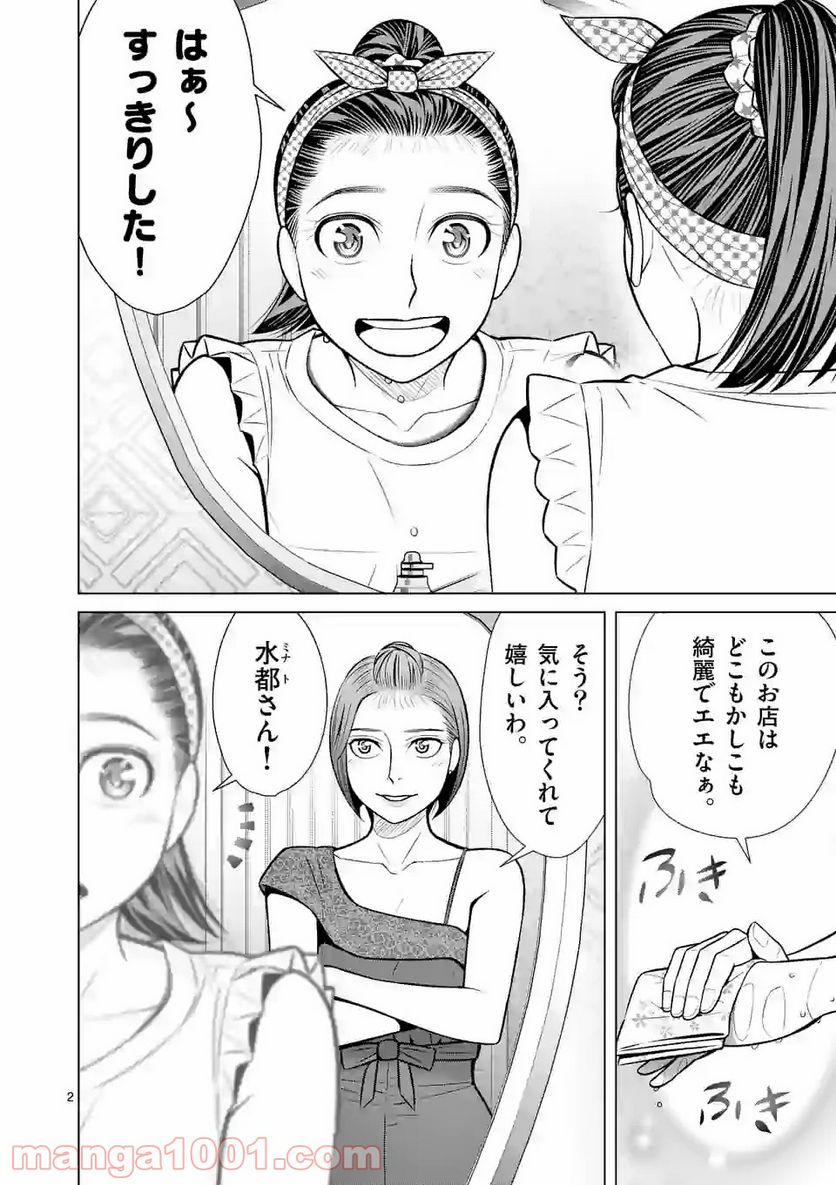 ミドリノバショ - 第39話 - Page 2