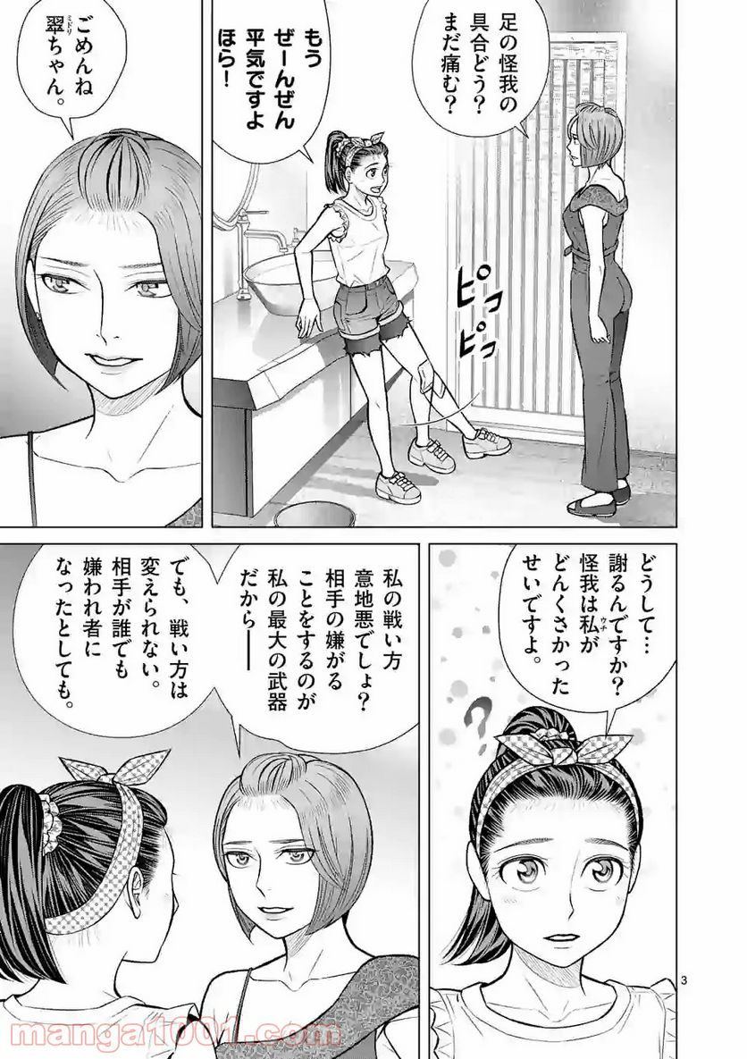 ミドリノバショ - 第39話 - Page 3