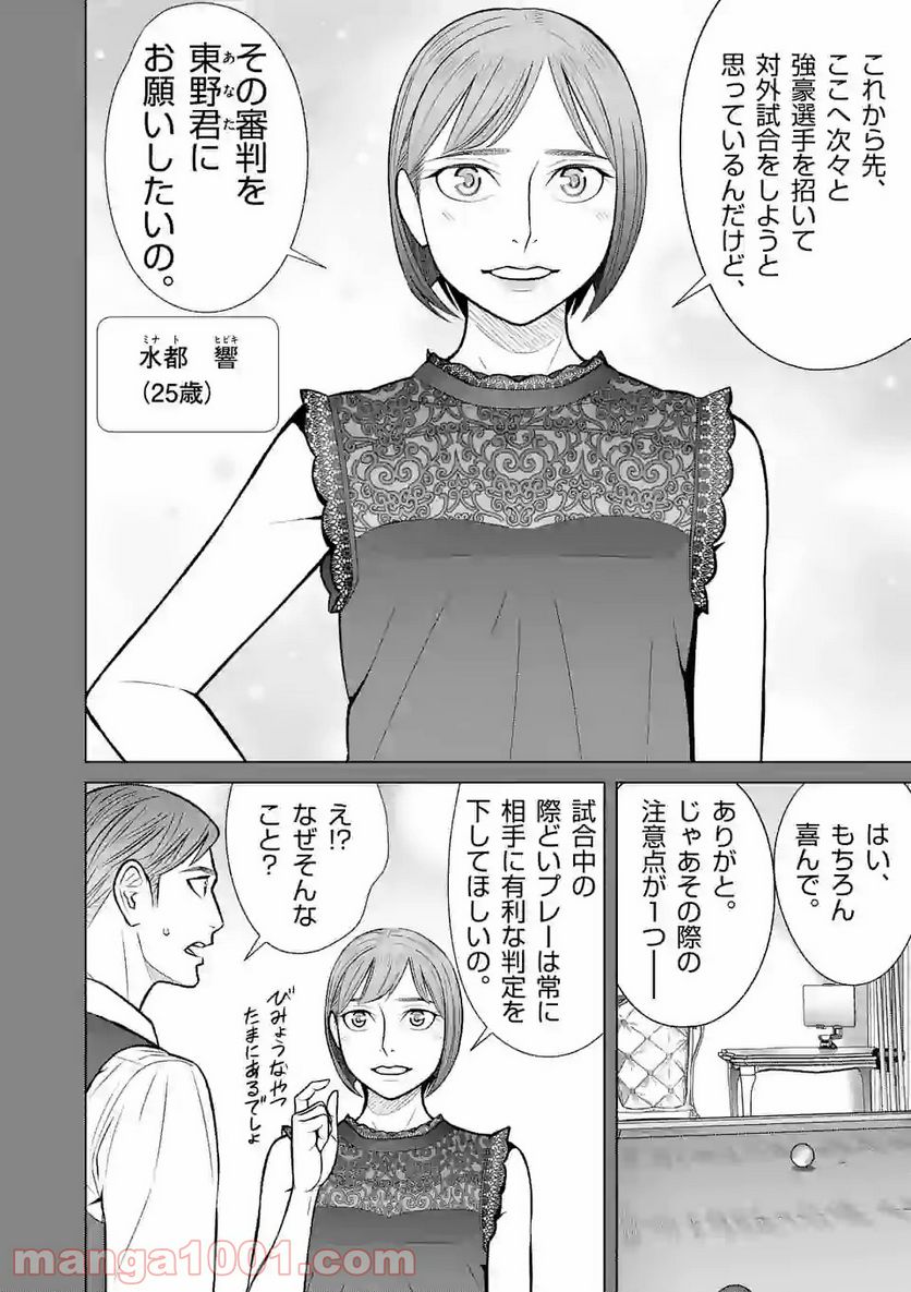 ミドリノバショ - 第39話 - Page 10