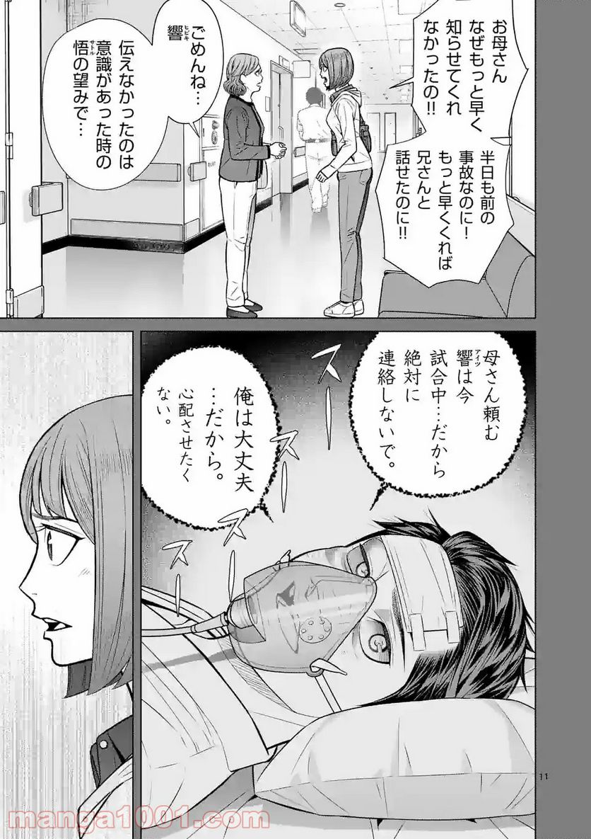 ミドリノバショ - 第40話 - Page 11