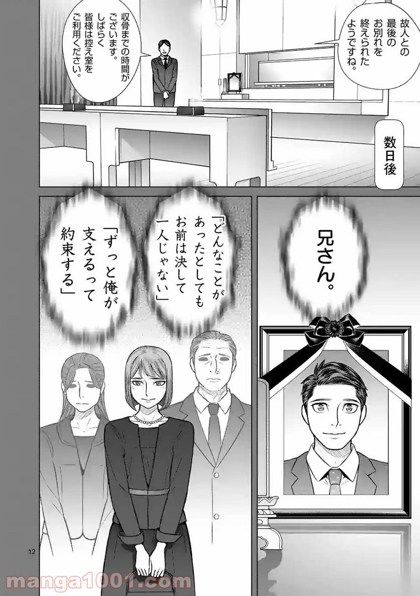 ミドリノバショ - 第40話 - Page 12