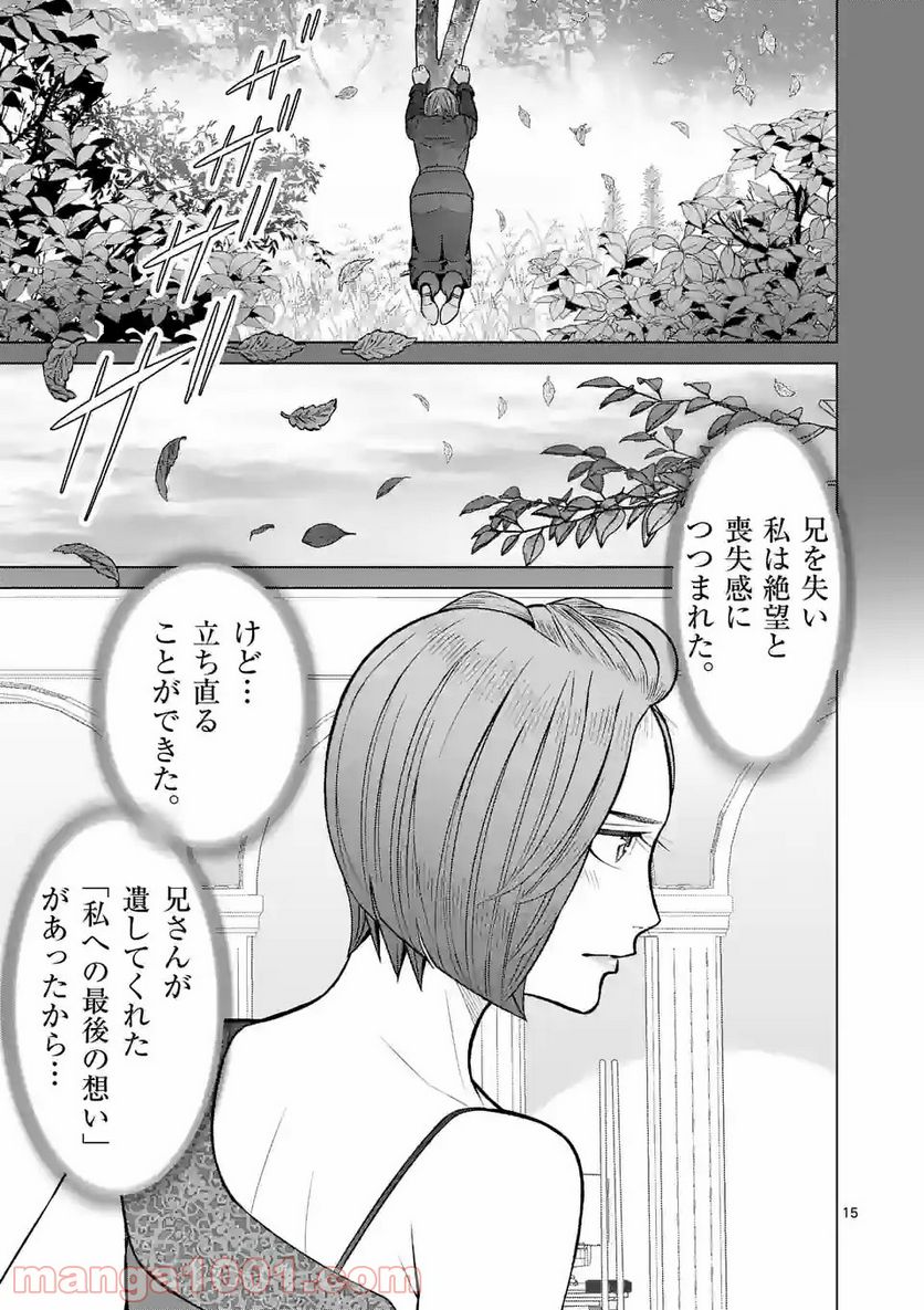 ミドリノバショ - 第40話 - Page 15