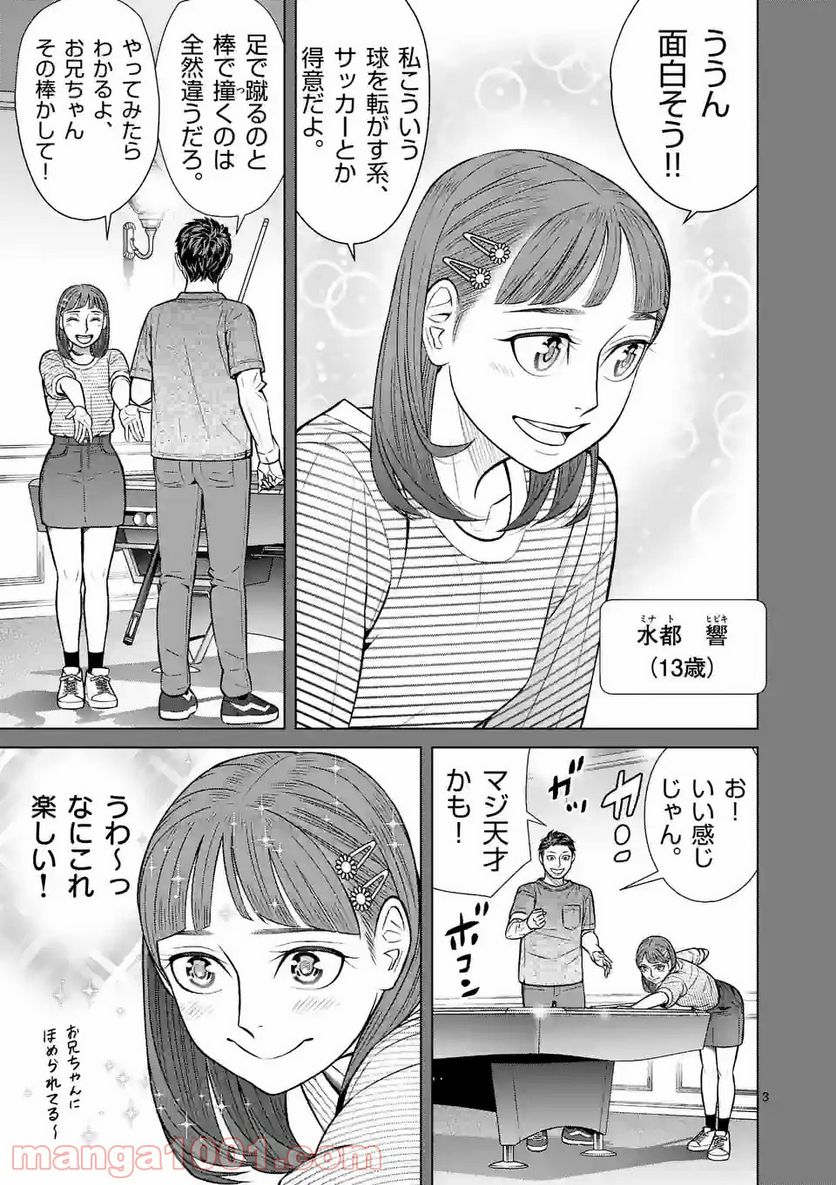 ミドリノバショ - 第40話 - Page 3