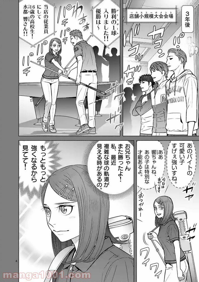 ミドリノバショ - 第40話 - Page 4