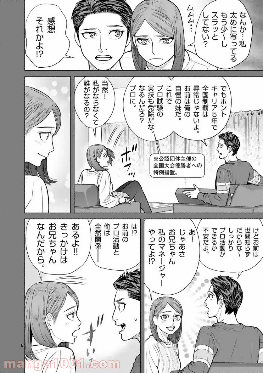 ミドリノバショ - 第40話 - Page 6