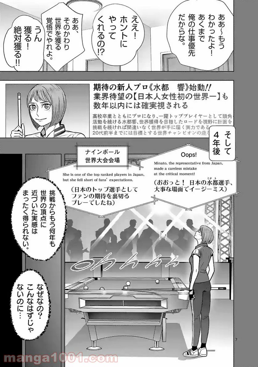 ミドリノバショ - 第40話 - Page 7