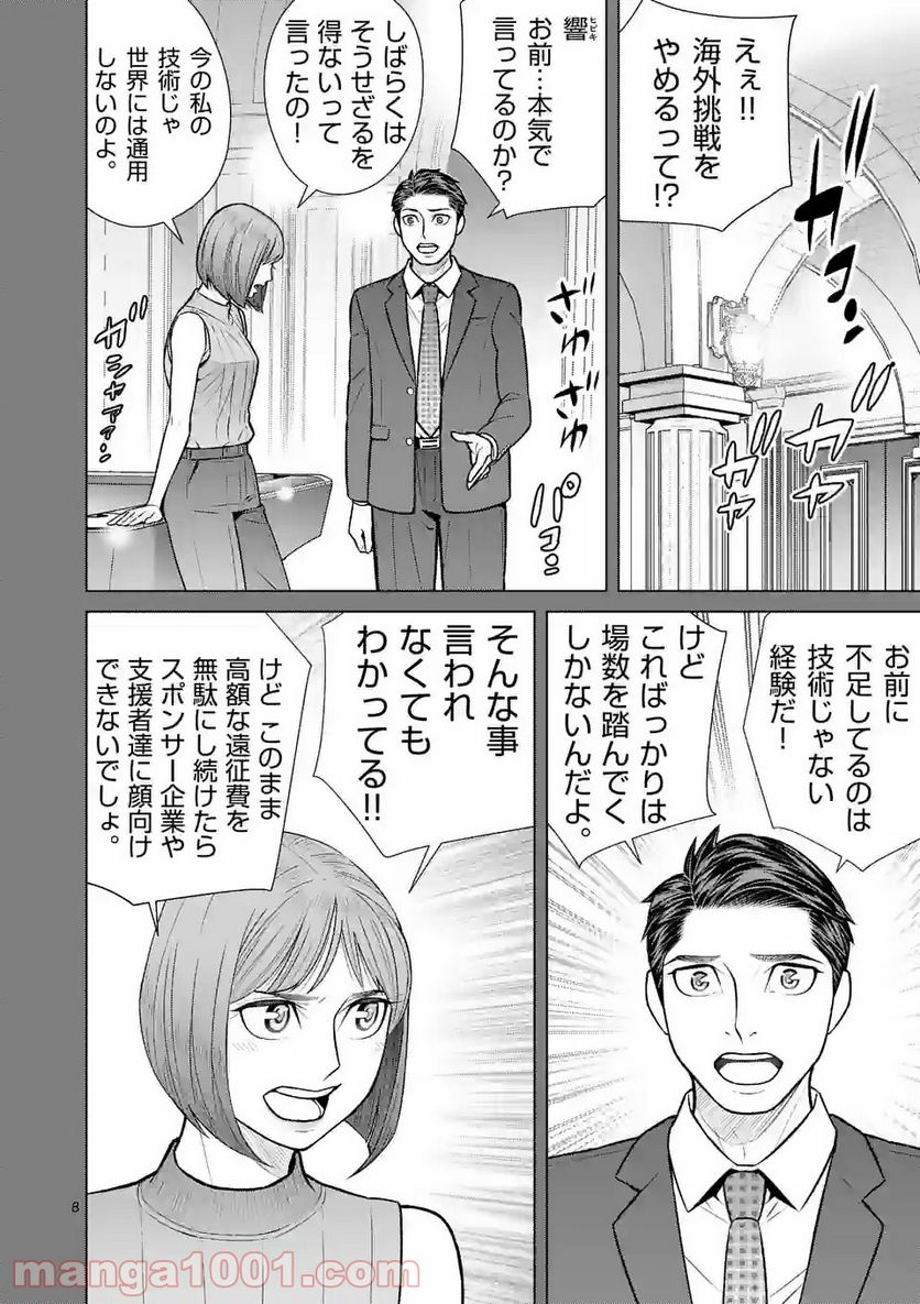 ミドリノバショ - 第40話 - Page 8