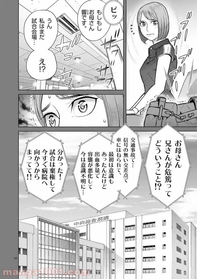 ミドリノバショ - 第40話 - Page 10