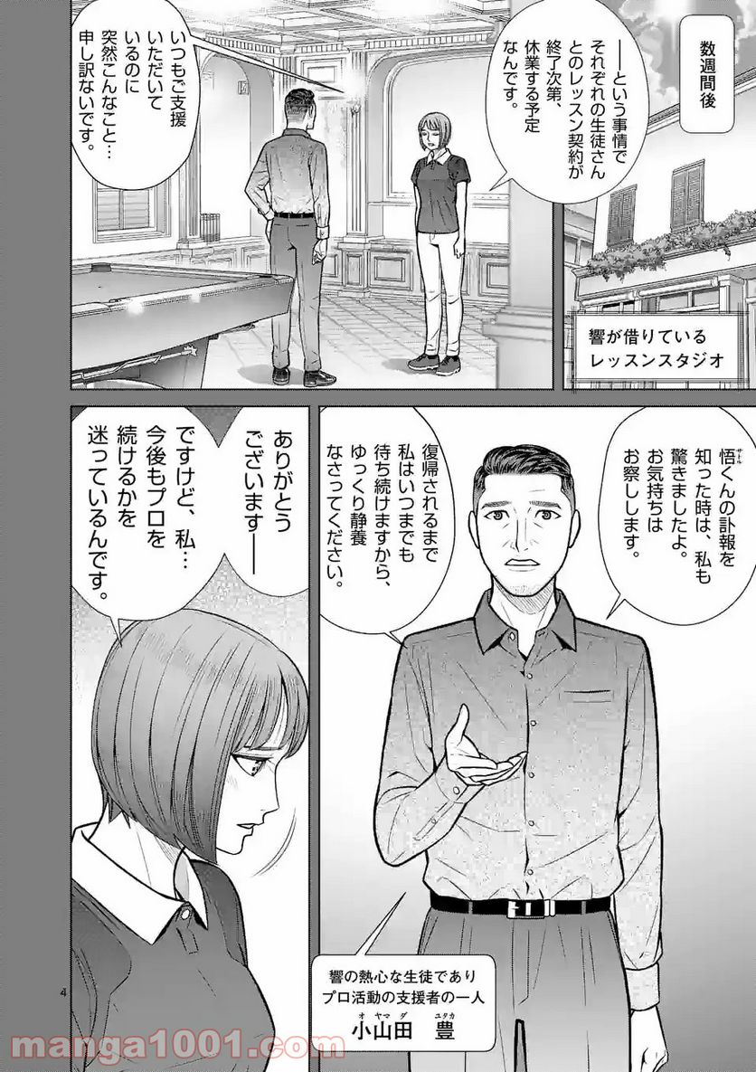 ミドリノバショ - 第41話 - Page 4