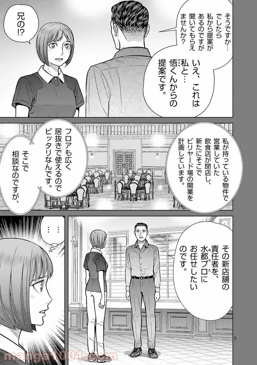 ミドリノバショ - 第41話 - Page 5