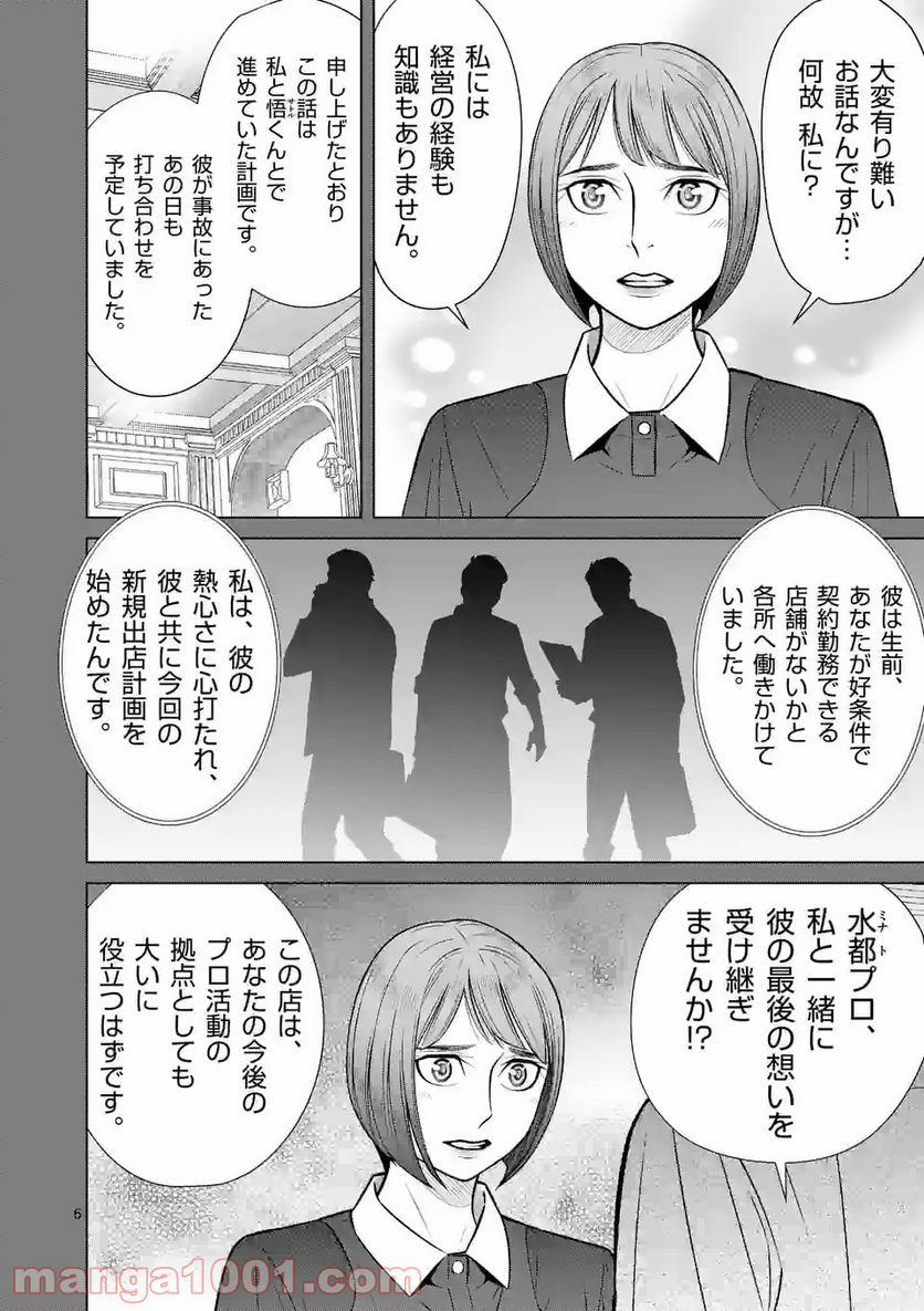 ミドリノバショ - 第41話 - Page 6