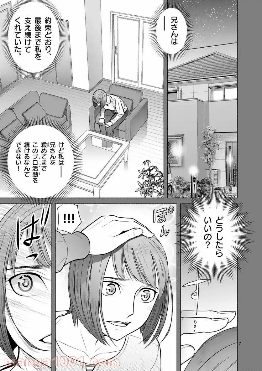 ミドリノバショ - 第41話 - Page 7