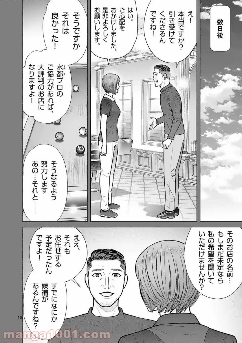 ミドリノバショ - 第41話 - Page 10