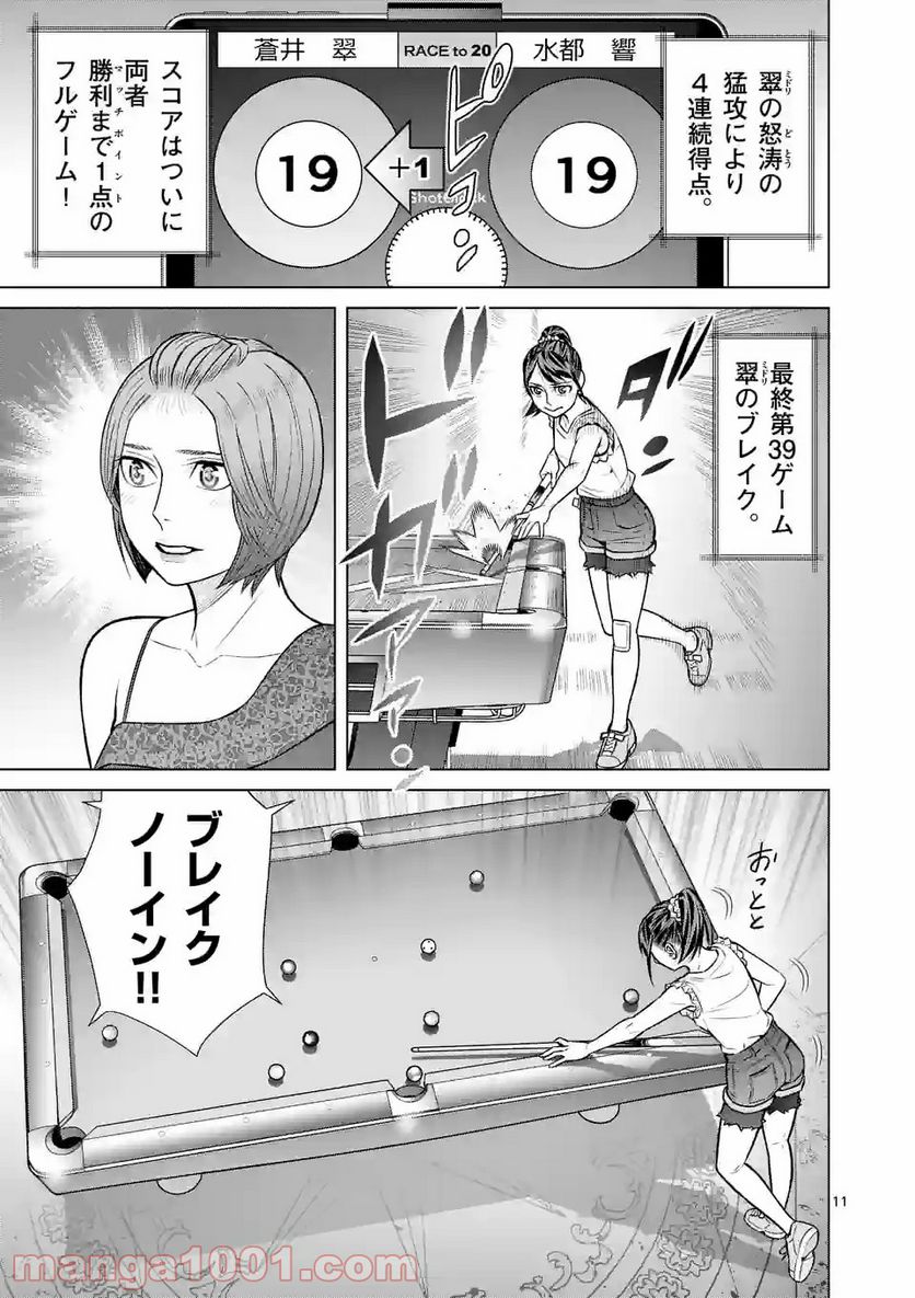 ミドリノバショ - 第42話 - Page 11