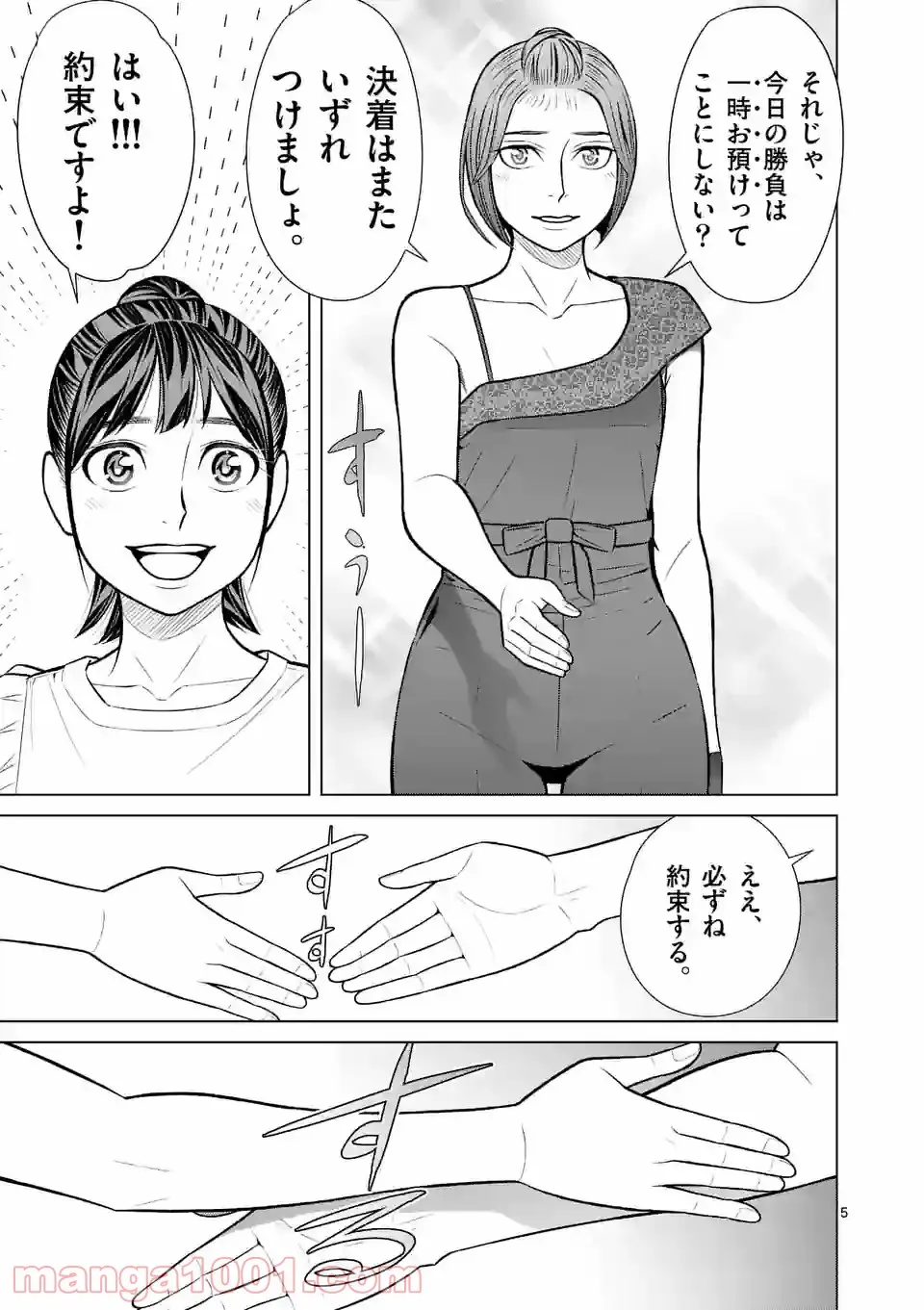 ミドリノバショ - 第43話 - Page 4