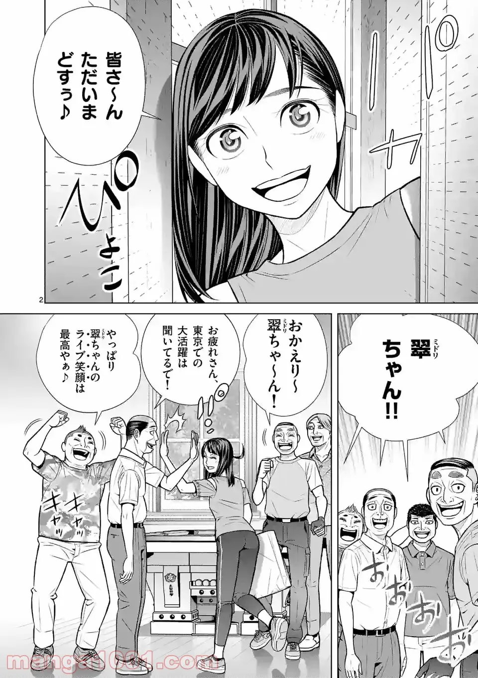 ミドリノバショ - 第44話 - Page 1