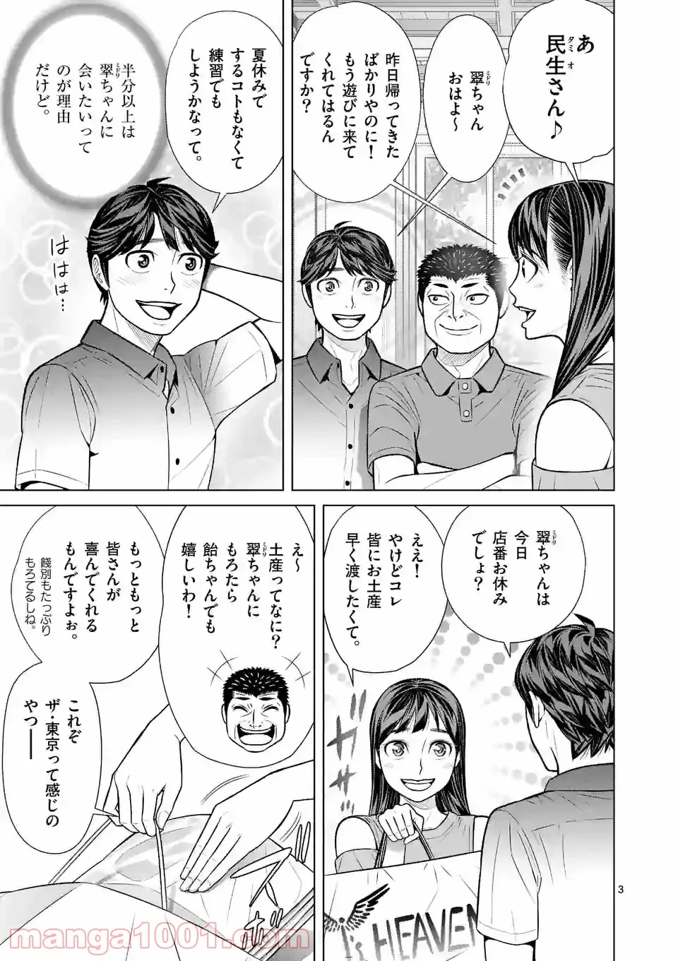 ミドリノバショ - 第44話 - Page 2