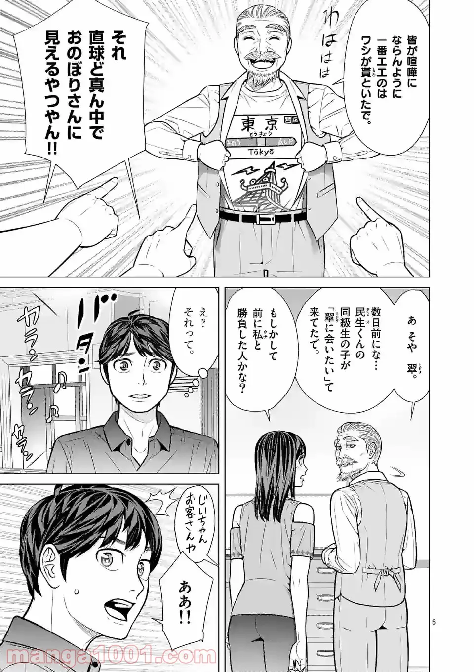 ミドリノバショ - 第44話 - Page 4