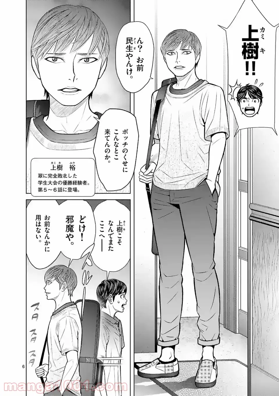 ミドリノバショ - 第44話 - Page 5