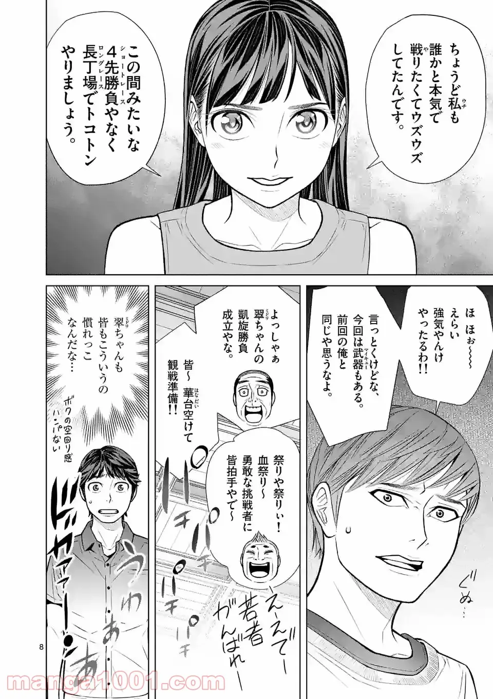 ミドリノバショ - 第44話 - Page 7