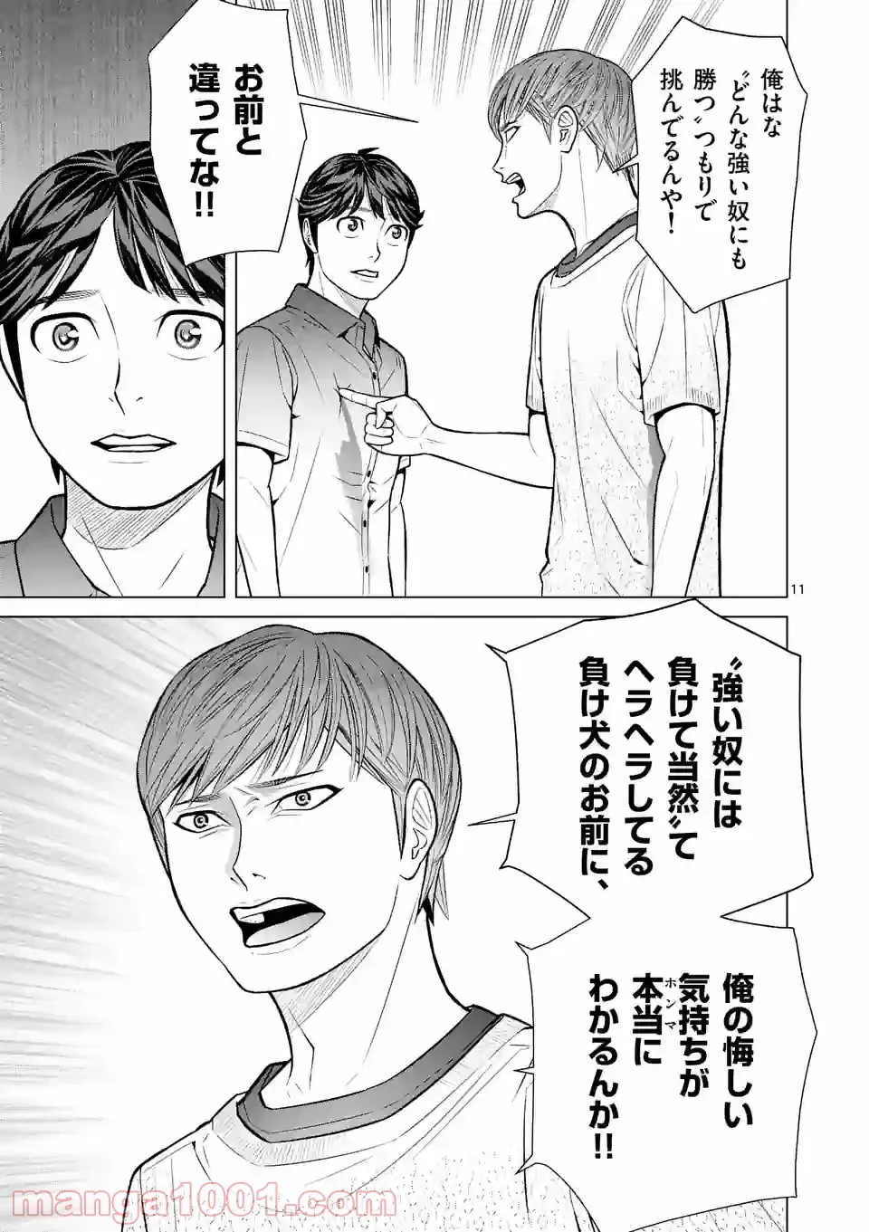 ミドリノバショ - 第44話 - Page 10