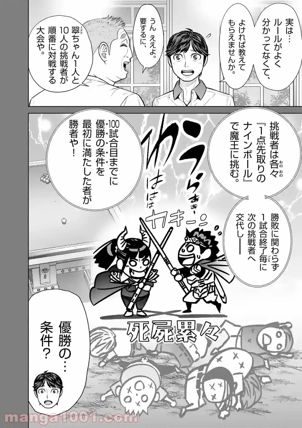 ミドリノバショ - 第45話 - Page 4