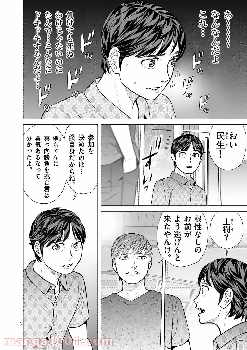 ミドリノバショ - 第45話 - Page 6