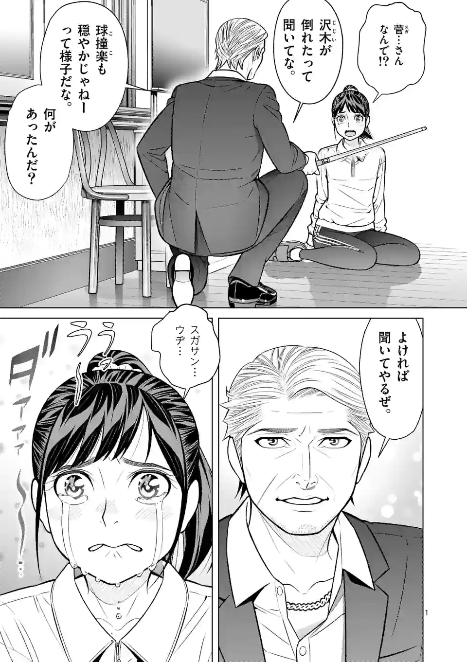 ミドリノバショ - 第50話 - Page 1