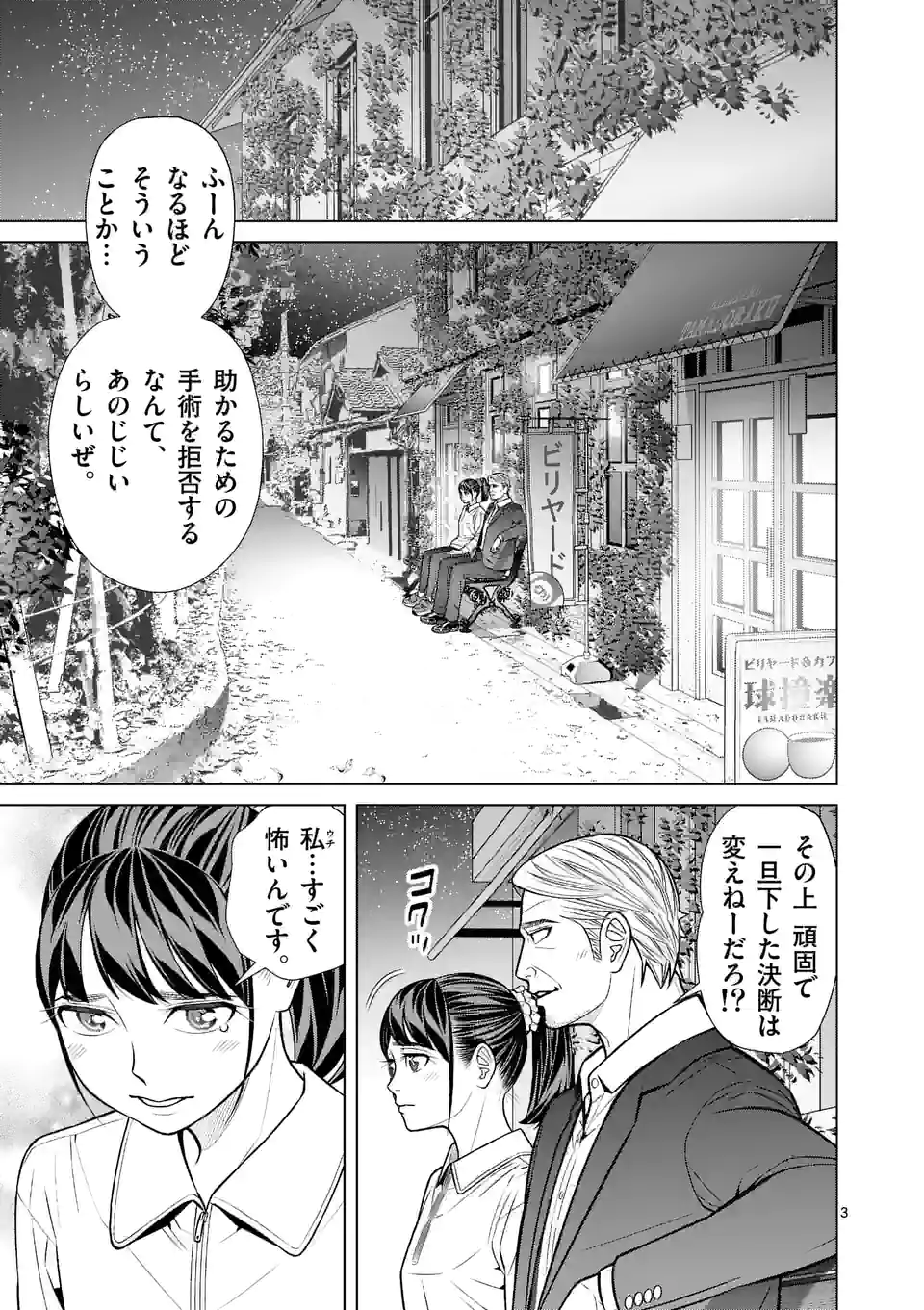 ミドリノバショ - 第50話 - Page 3