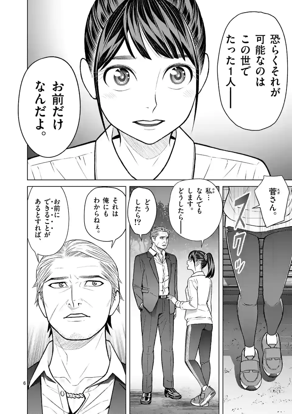 ミドリノバショ - 第50話 - Page 6