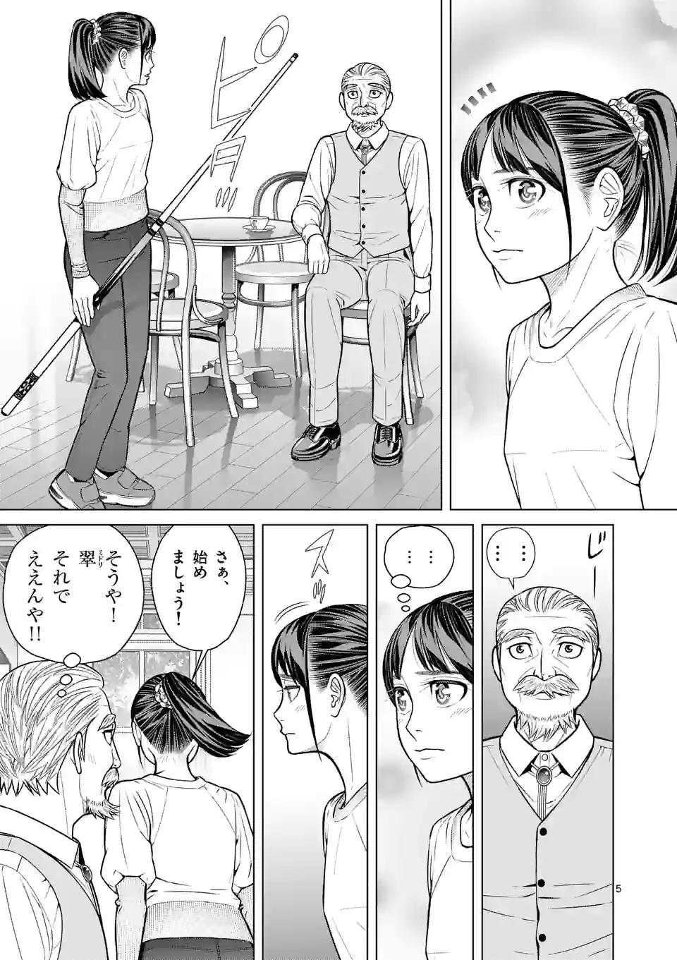 ミドリノバショ - 第51話 - Page 5