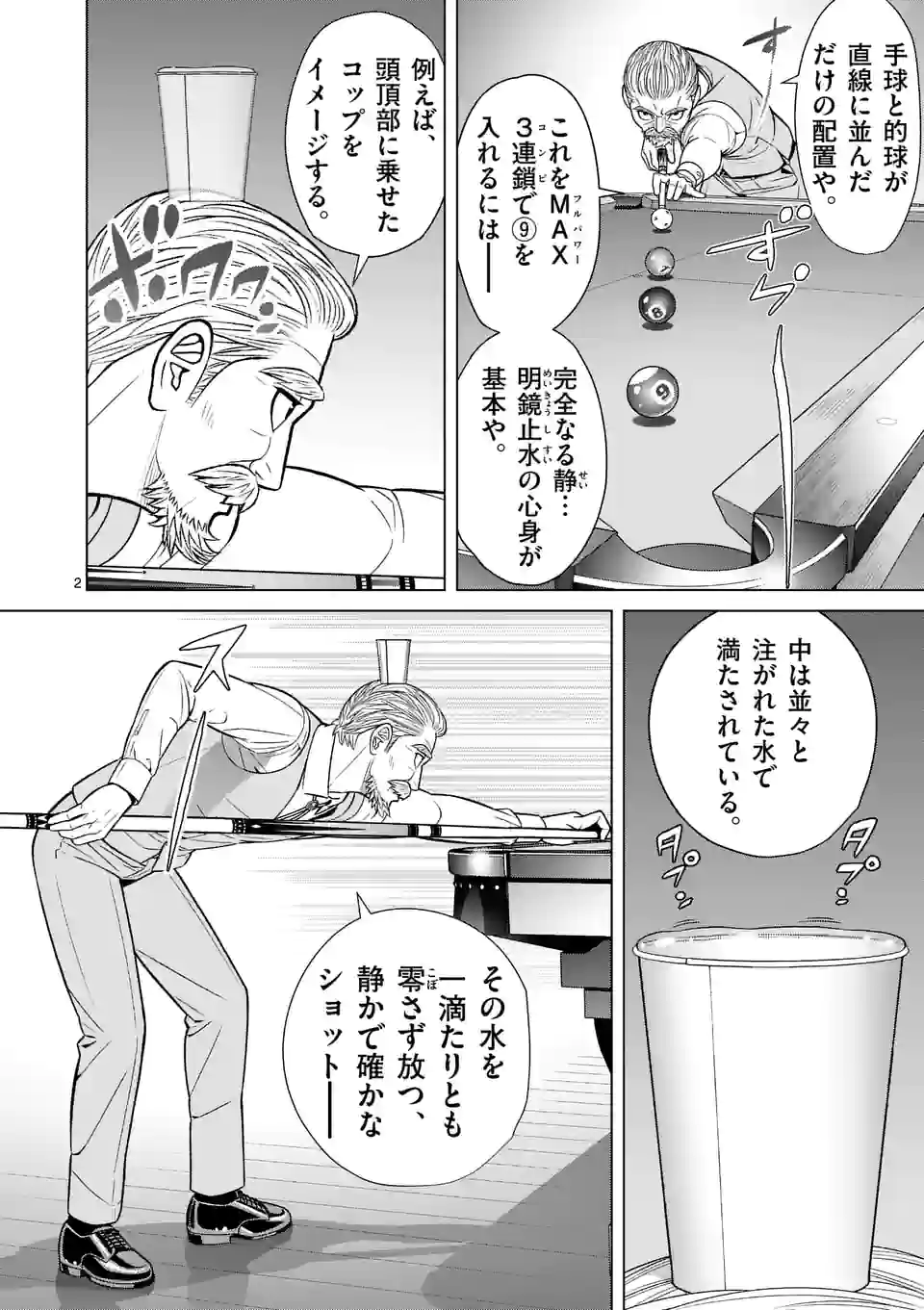 ミドリノバショ - 第53話 - Page 2