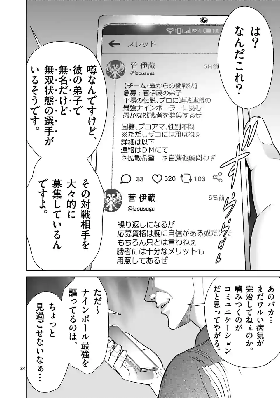 ミドリノバショ - 第53話 - Page 24