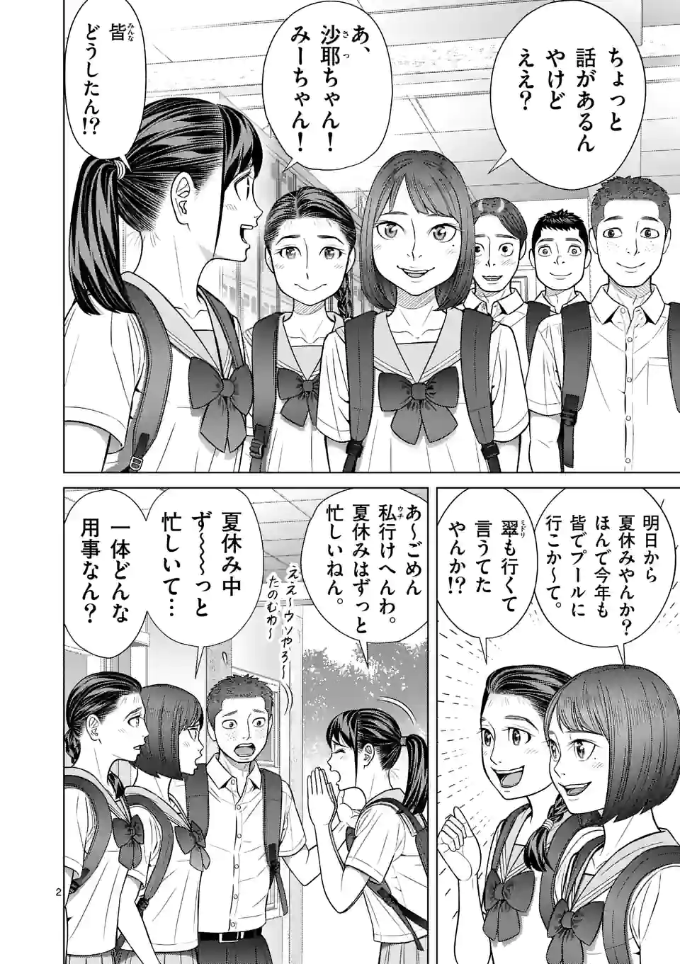 ミドリノバショ - 第54話 - Page 2