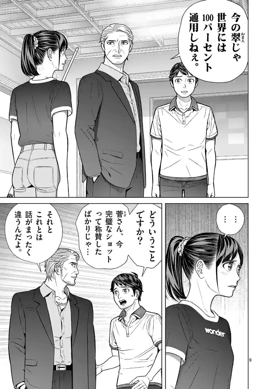 ミドリノバショ - 第54話 - Page 9