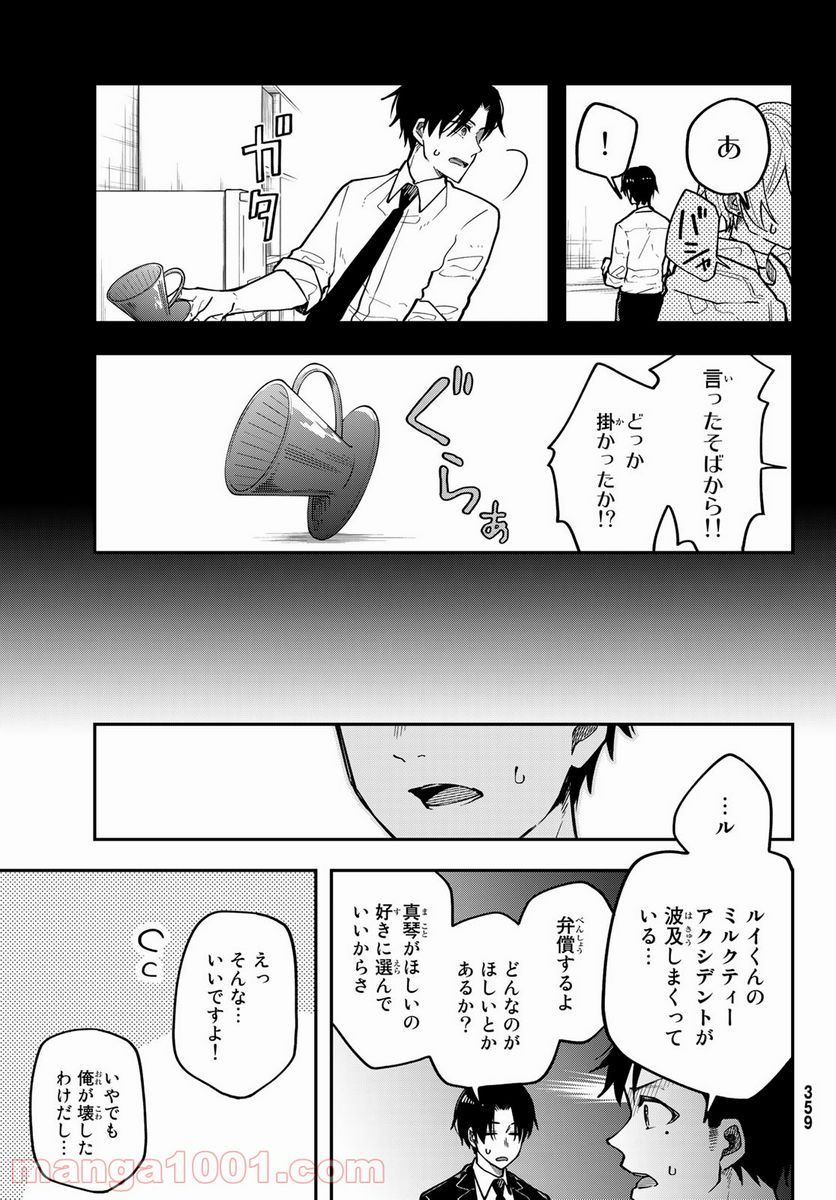 ダイロクセンス - 第8話 - Page 27