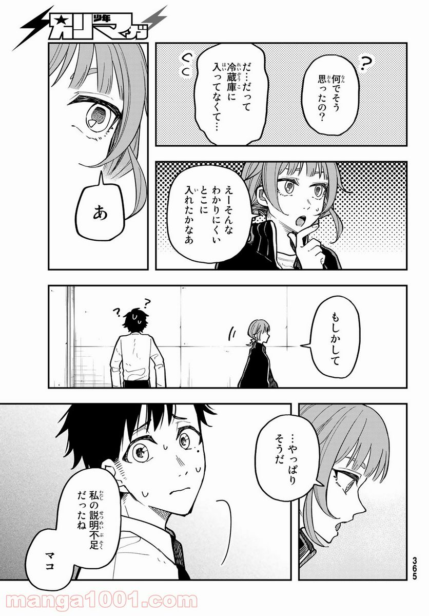 ダイロクセンス - 第8話 - Page 33