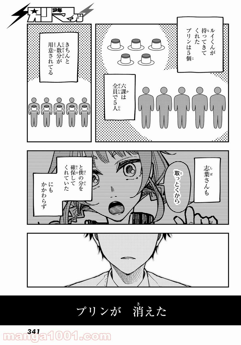 ダイロクセンス - 第8話 - Page 9