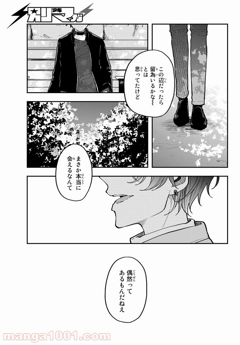 ダイロクセンス - 第9話 - Page 29